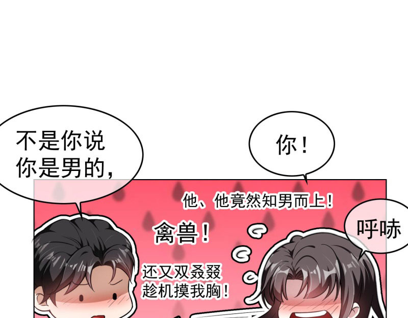 第70话 宗少的女人 第 58 页