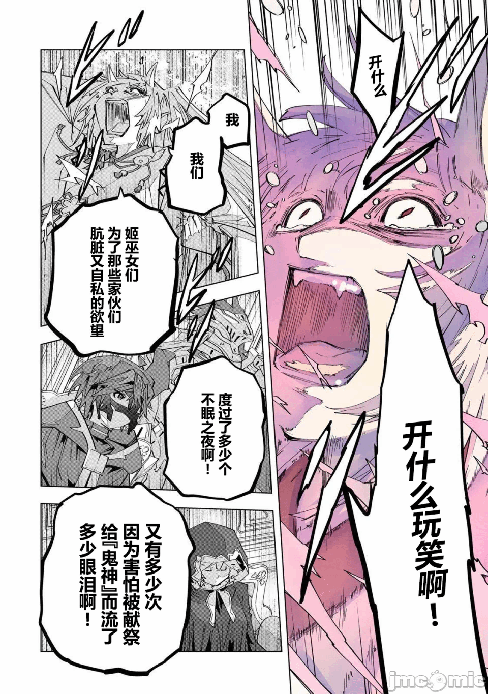 被信赖的伙伴在地下城深处追杀依靠恩惠『无限扭蛋』召唤等级9999的同伴们向世界和原队友復仇还要再补上一句『活该！』 [曲终之时个人汉化] [明镜シスイ、大前贵史] 信じていた仲间达にダンジョン奥地で杀されかけたがギフト『无限ガチャ』でレベル9999の仲间达を手に入れて元パーティーメンバーと世界に復讐&『ざまぁ!』します! 第189话 - 12