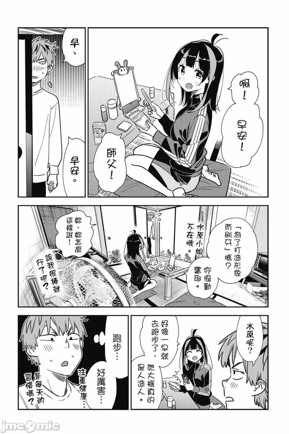 第81话 第 108 页
