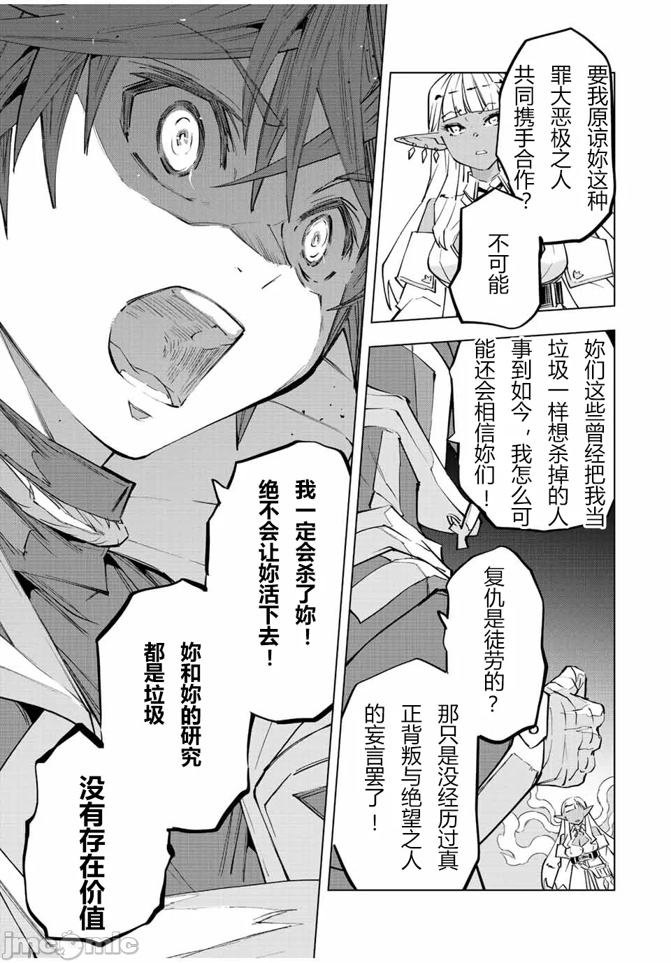 被信赖的伙伴在地下城深处追杀依靠恩惠『无限扭蛋』召唤等级9999的同伴们向世界和原队友復仇还要再补上一句『活该！』 [曲终之时个人汉化] [明镜シスイ、大前贵史] 信じていた仲间达にダンジョン奥地で杀されかけたがギフト『无限ガチャ』でレベル9999の仲间达を手に入れて元パーティーメンバーと世界に復讐&『ざまぁ!』します! 第71话 - 7