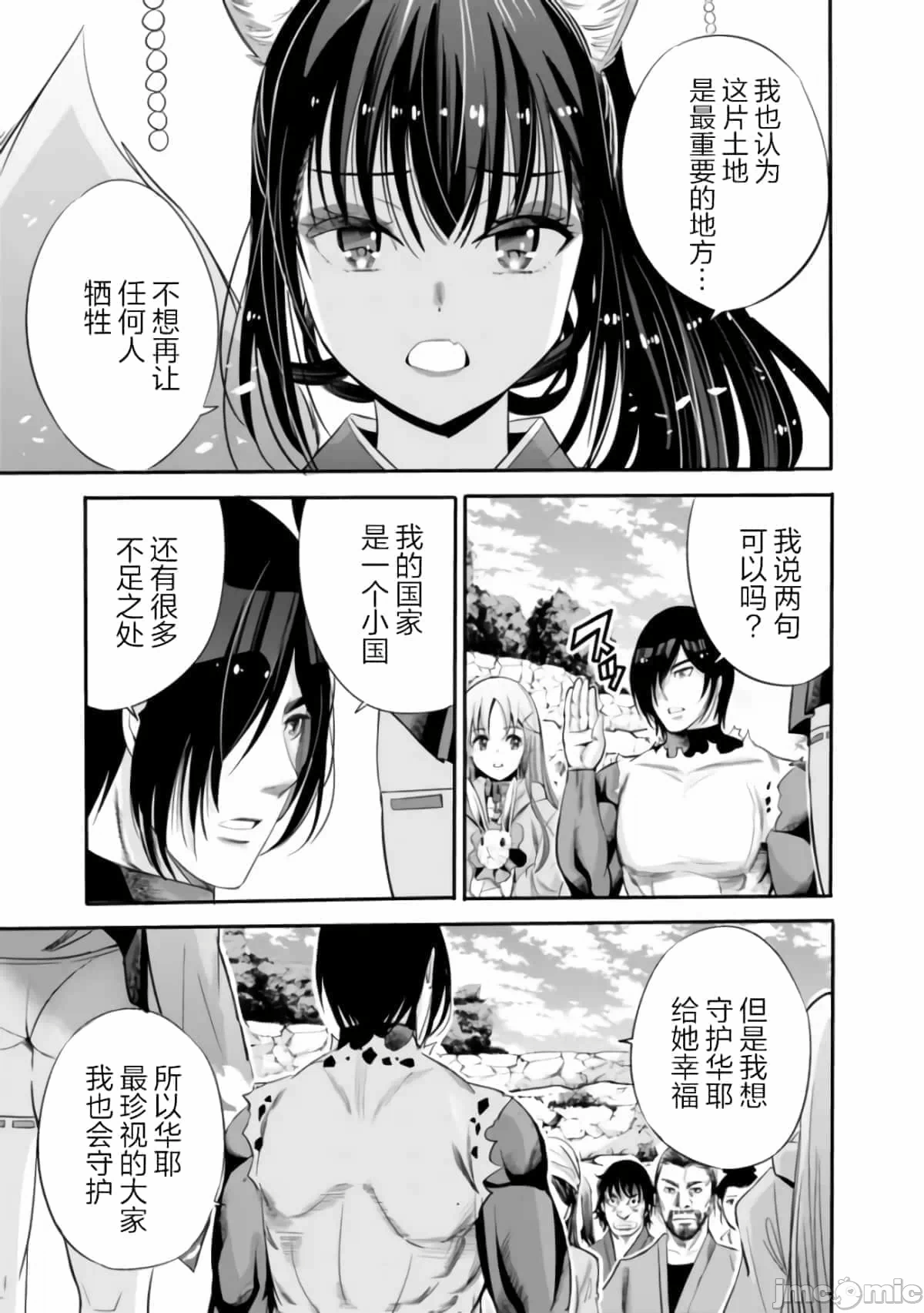 作为被背叛了的S级冒险者的我、决定成立一个只有我所爱的奴隶女孩子们的后宫公会 [柊咲/川田暁生/ナイロン] 里切られたSランク冒険者の俺は、爱する奴隷の彼女らと共に奴隷だけのハーレムギルドを作る 第31话 - 7