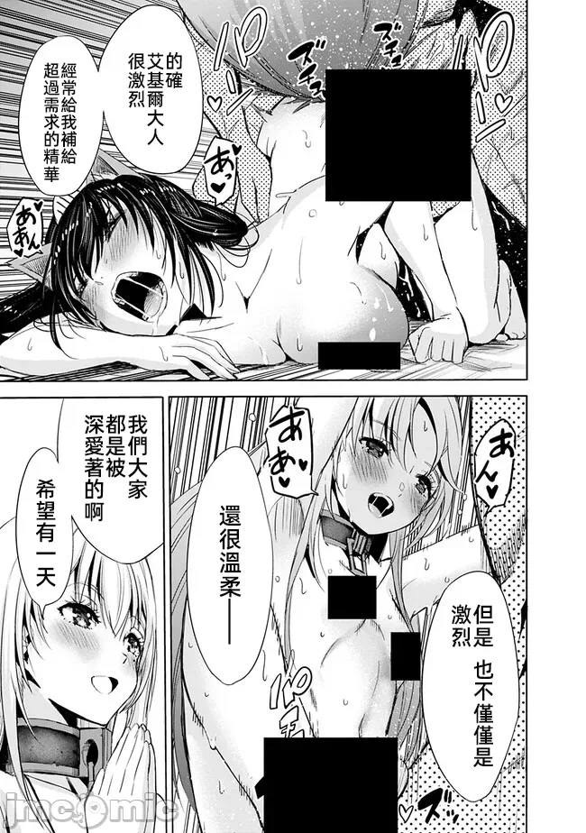 作为被背叛了的S级冒险者的我、决定成立一个只有我所爱的奴隶女孩子们的后宫公会 [柊咲/川田暁生/ナイロン] 里切られたSランク冒険者の俺は、爱する奴隷の彼女らと共に奴隷だけのハーレムギルドを作る 第68话 - 13