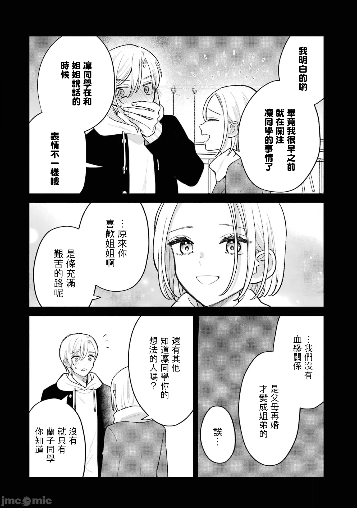 越陷越深的义姊弟恋爱故事 [鹅妈妈汉化组] [饴降あめり] こじれにこじれた义姉弟の话 第8话 - 20