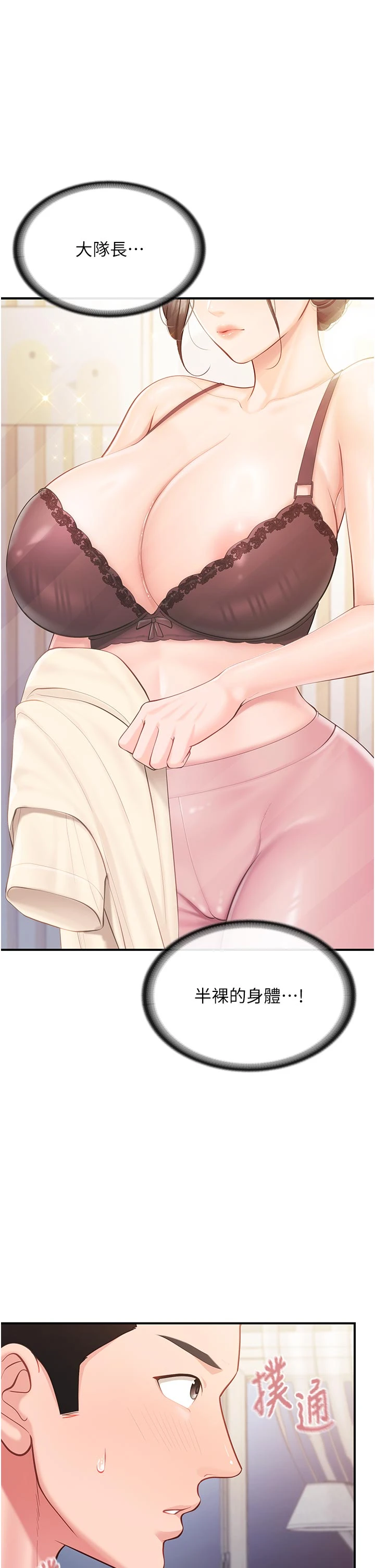 第47话 - 又大又软的胸部… 第 5 页