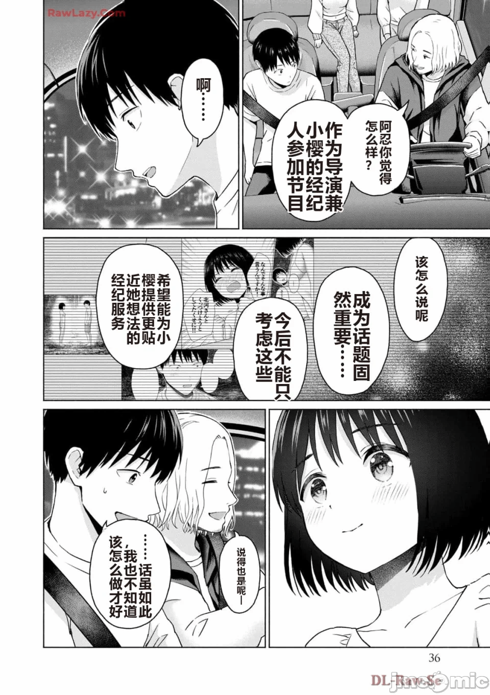写真乐园！[AI翻译] [桂あいり/西木田景志] グラぱらっ！ 第5话 - 38