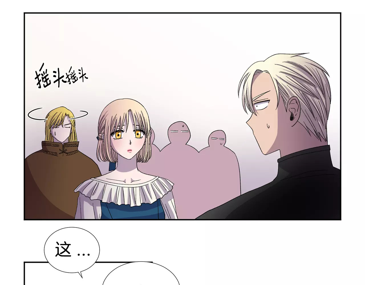第二季 第4话 背叛者的真相 第 10 页