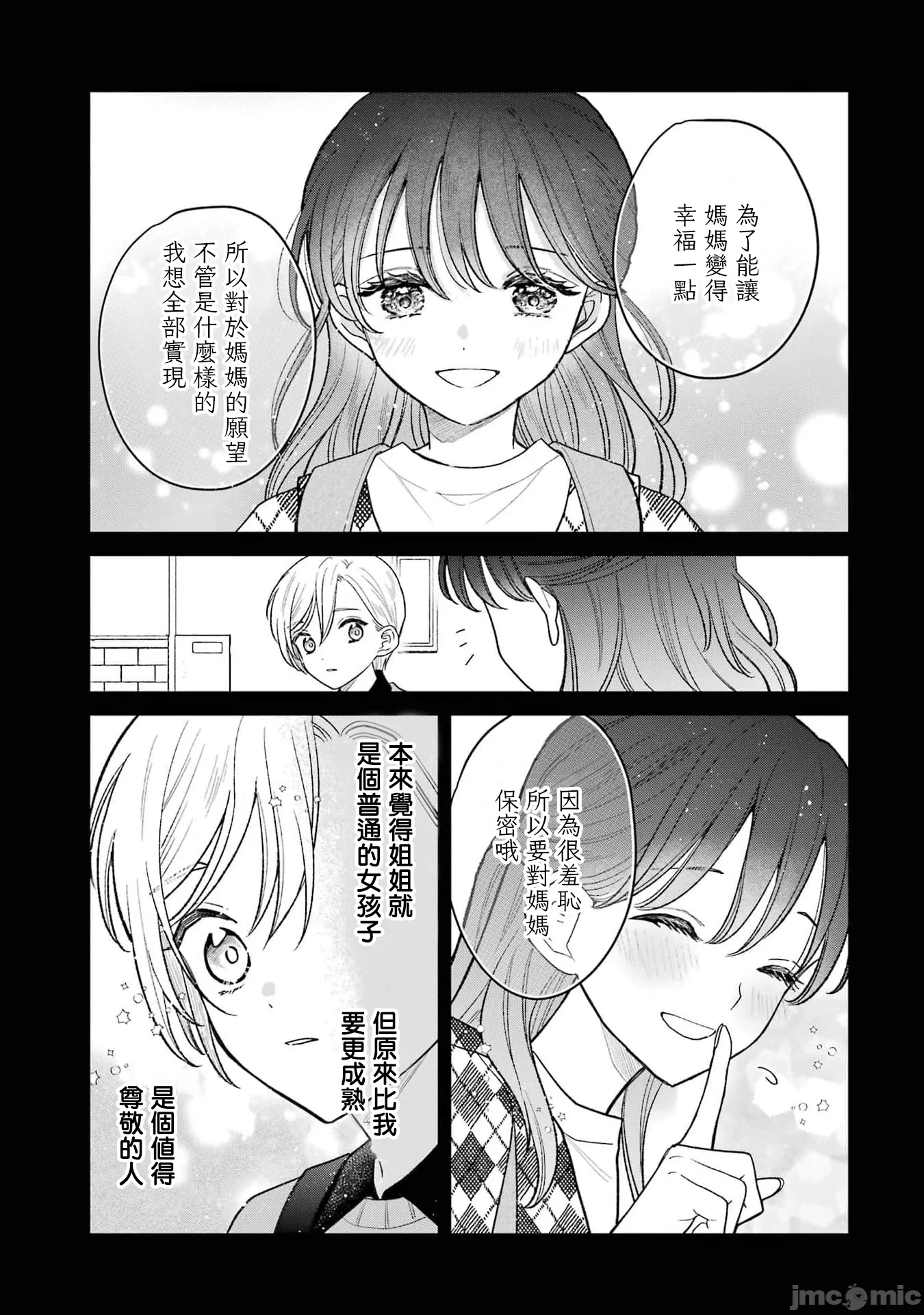 越陷越深的义姊弟恋爱故事 [鹅妈妈汉化组] [饴降あめり] こじれにこじれた义姉弟の话 第4话 - 17