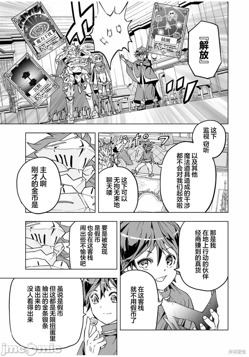 被信赖的伙伴在地下城深处追杀依靠恩惠『无限扭蛋』召唤等级9999的同伴们向世界和原队友復仇还要再补上一句『活该！』 [曲终之时个人汉化] [明镜シスイ、大前贵史] 信じていた仲间达にダンジョン奥地で杀されかけたがギフト『无限ガチャ』でレベル9999の仲间达を手に入れて元パーティーメンバーと世界に復讐&『ざまぁ!』します! 第9话 - 7
