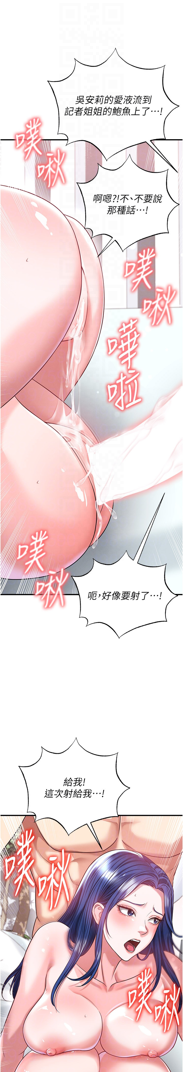 第38话 - 万人迷的初恋 第 30 页