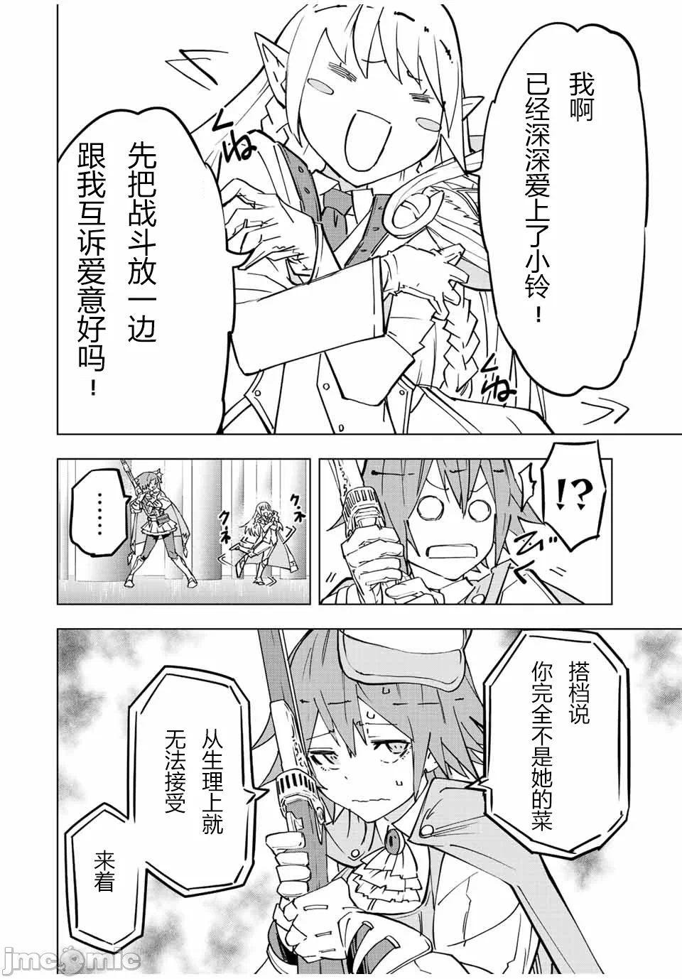 被信赖的伙伴在地下城深处追杀依靠恩惠『无限扭蛋』召唤等级9999的同伴们向世界和原队友復仇还要再补上一句『活该！』 [曲终之时个人汉化] [明镜シスイ、大前贵史] 信じていた仲间达にダンジョン奥地で杀されかけたがギフト『无限ガチャ』でレベル9999の仲间达を手に入れて元パーティーメンバーと世界に復讐&『ざまぁ!』します! 第33话 - 15
