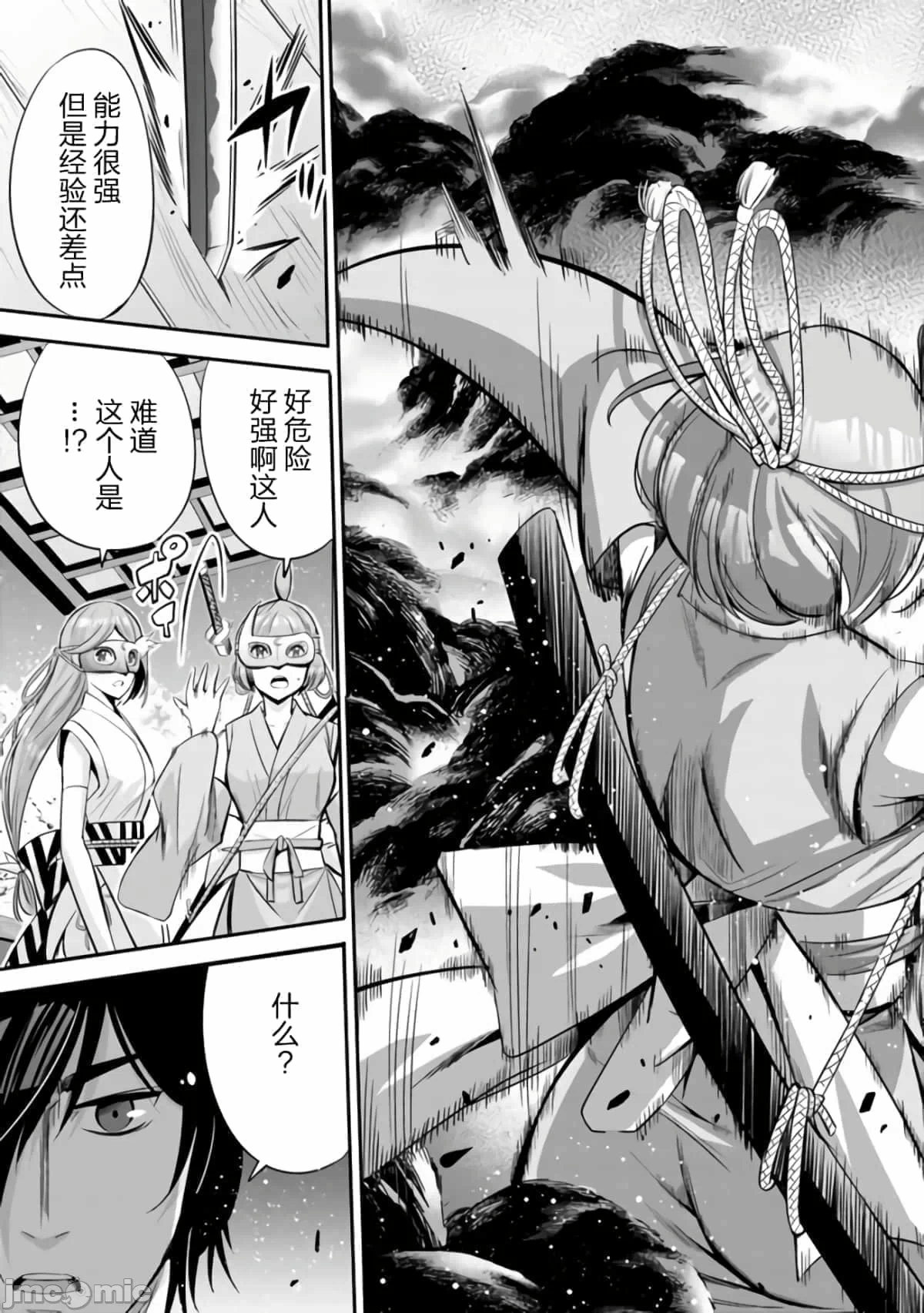 作为被背叛了的S级冒险者的我、决定成立一个只有我所爱的奴隶女孩子们的后宫公会 [柊咲/川田暁生/ナイロン] 里切られたSランク冒険者の俺は、爱する奴隷の彼女らと共に奴隷だけのハーレムギルドを作る 第29话 - 12