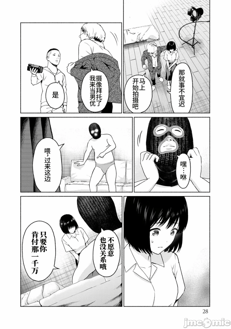 写真乐园！[AI翻译] [桂あいり/西木田景志] グラぱらっ！ 第2话 - 30