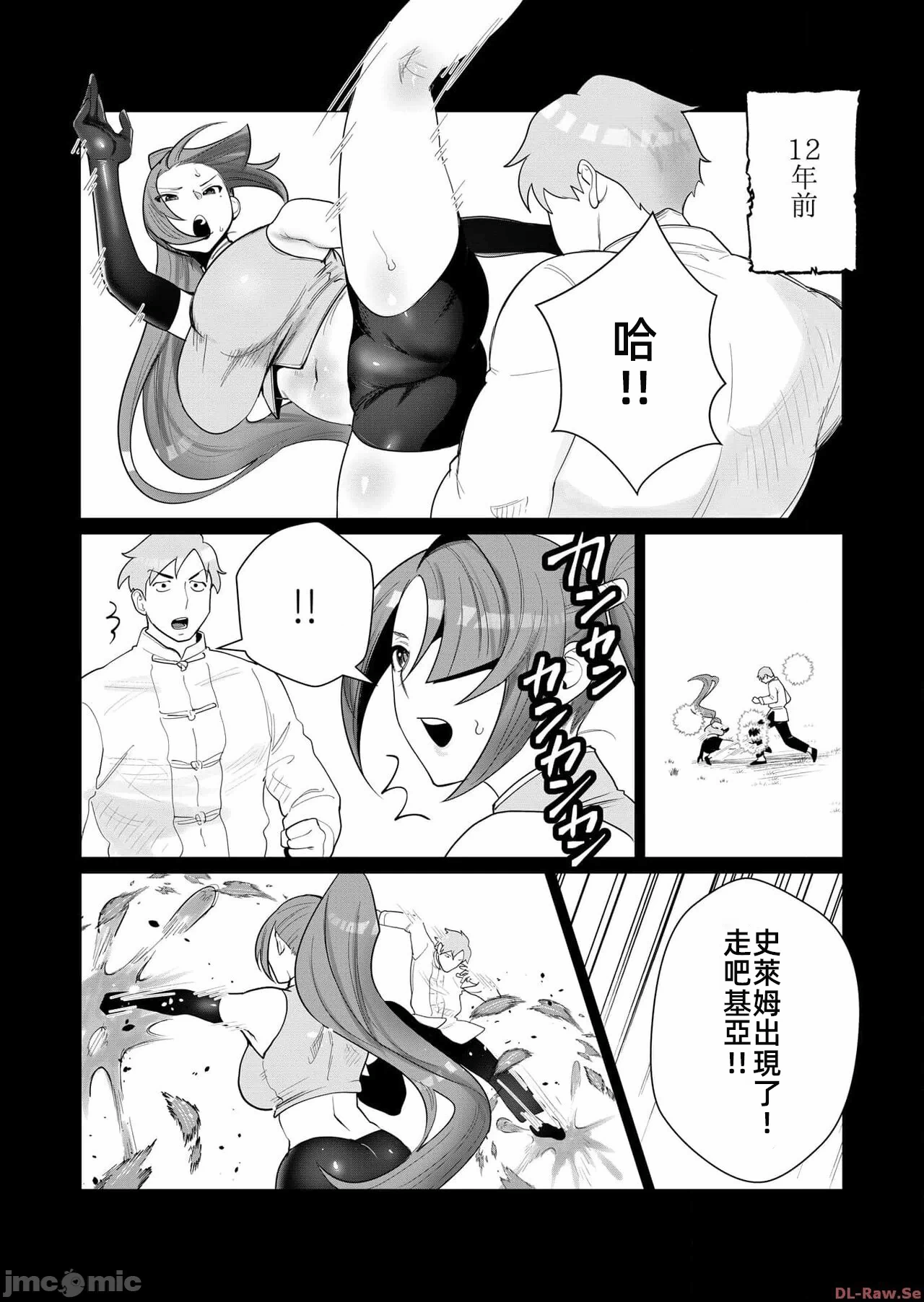 第2话 第 10 页