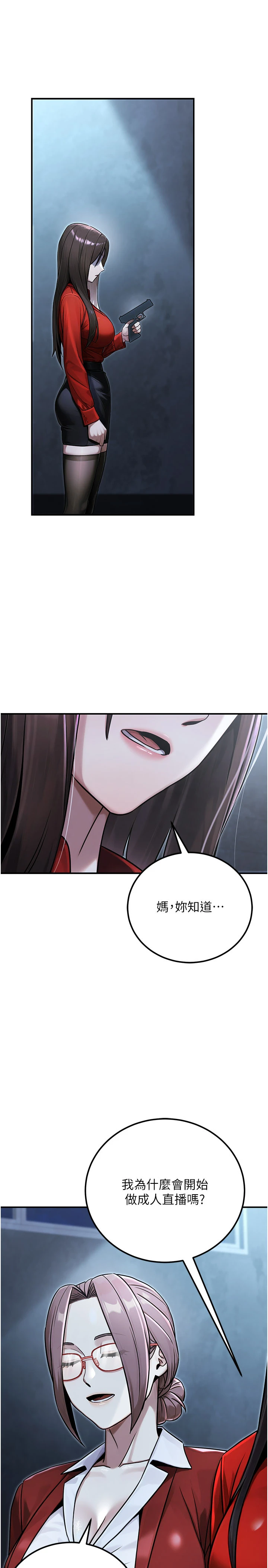 第39话 - 拒绝再当母亲的附属品 第 16 页