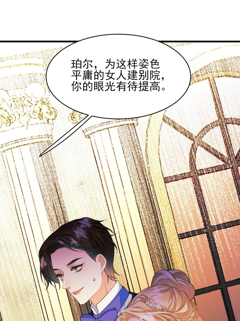 第39话 第38话：宫殿舞会 第 54 页