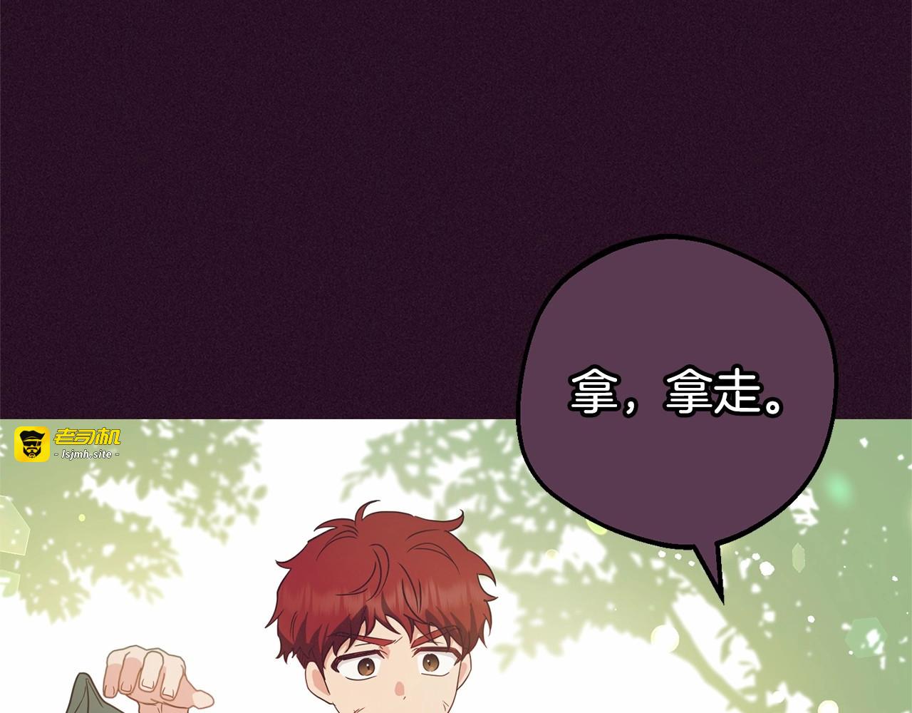 第23话 大少爷吃醋？ 第 31 页