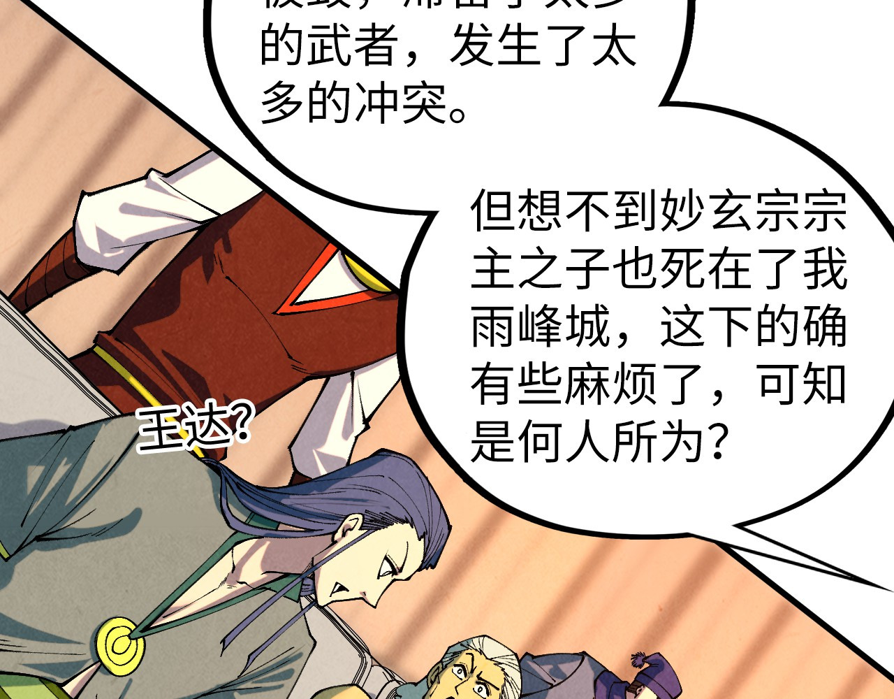 第429话 武者交易会 第 120 页