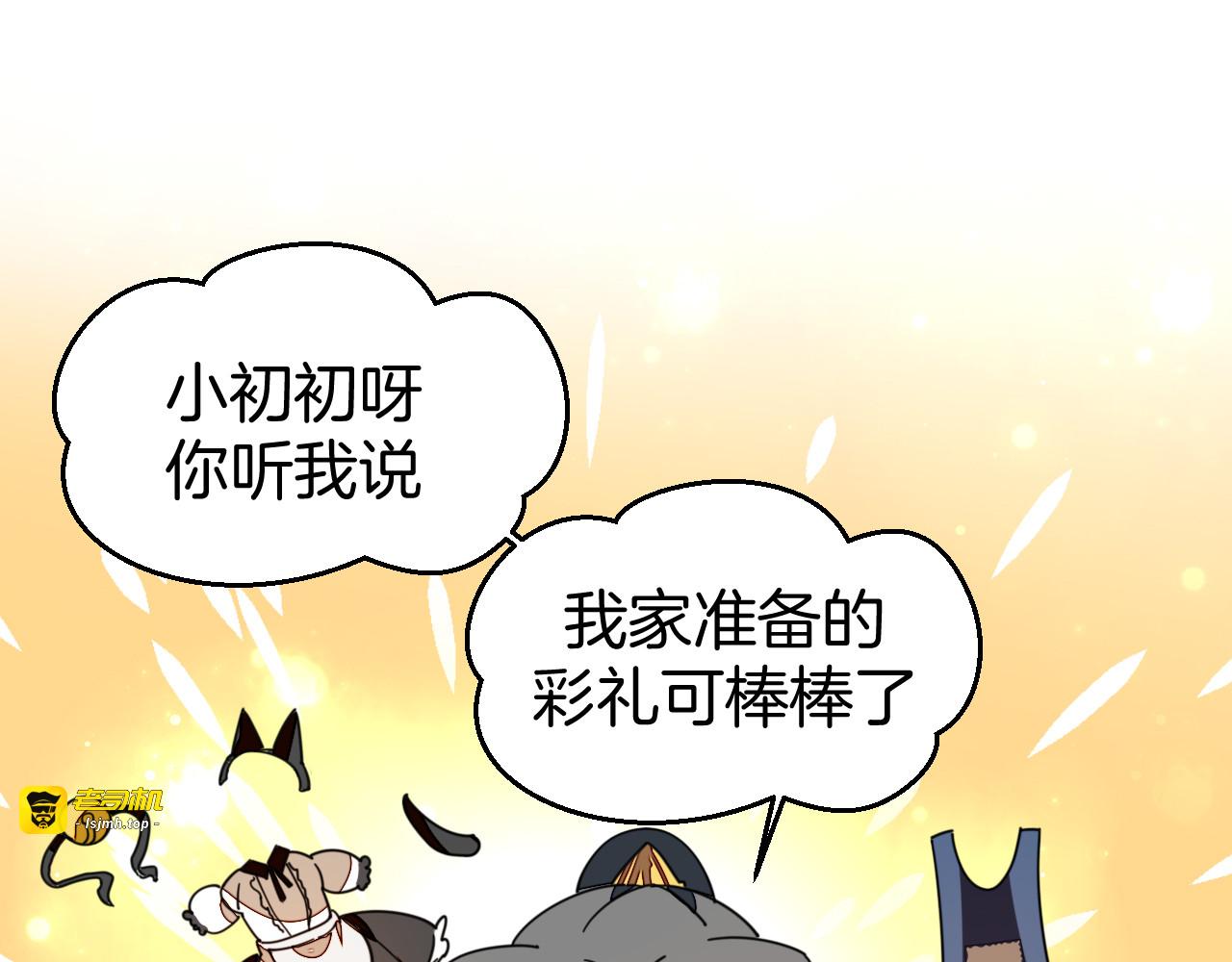 第37话 定亲失败 第 25 页