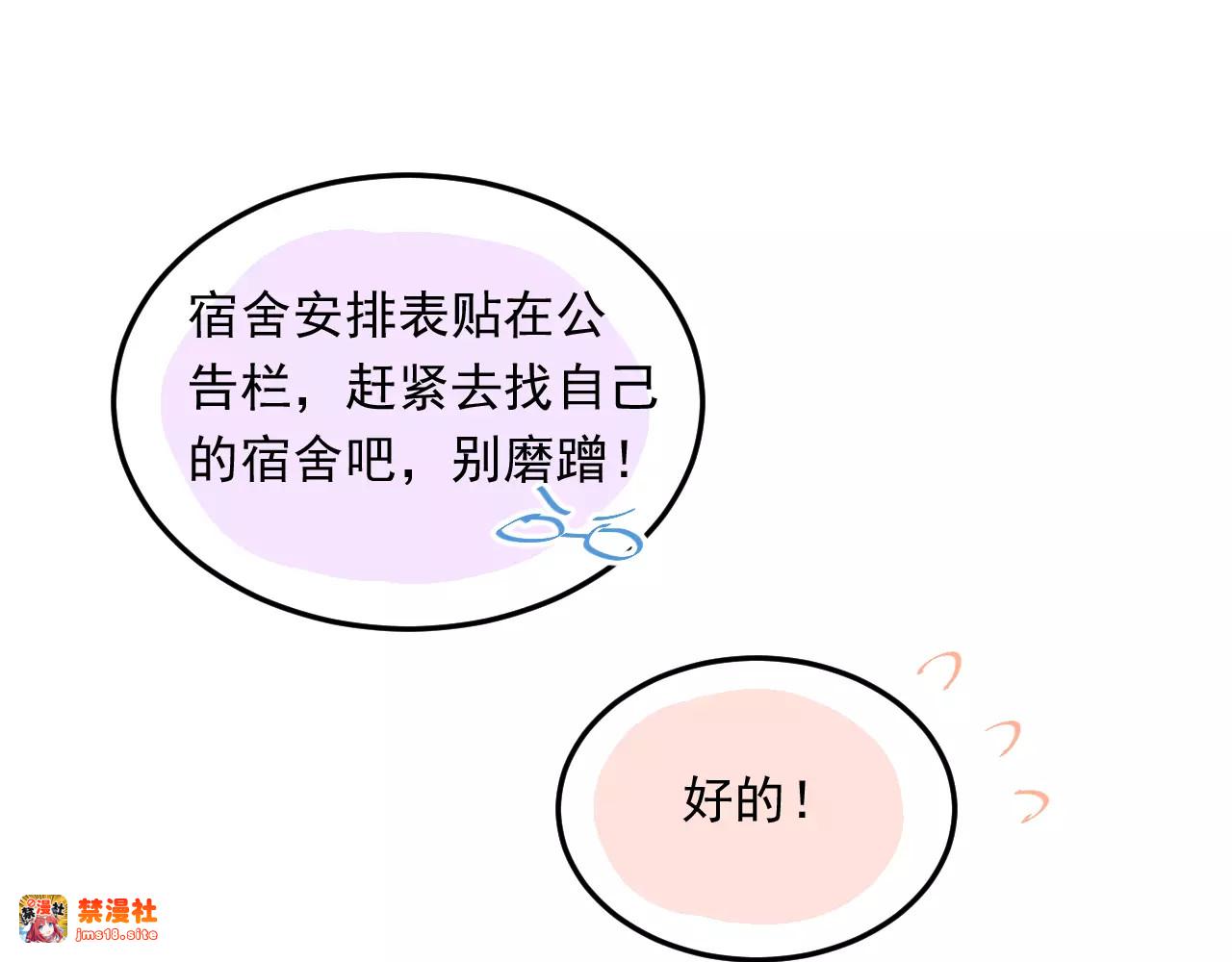 第40话 宿舍风波 第 53 页