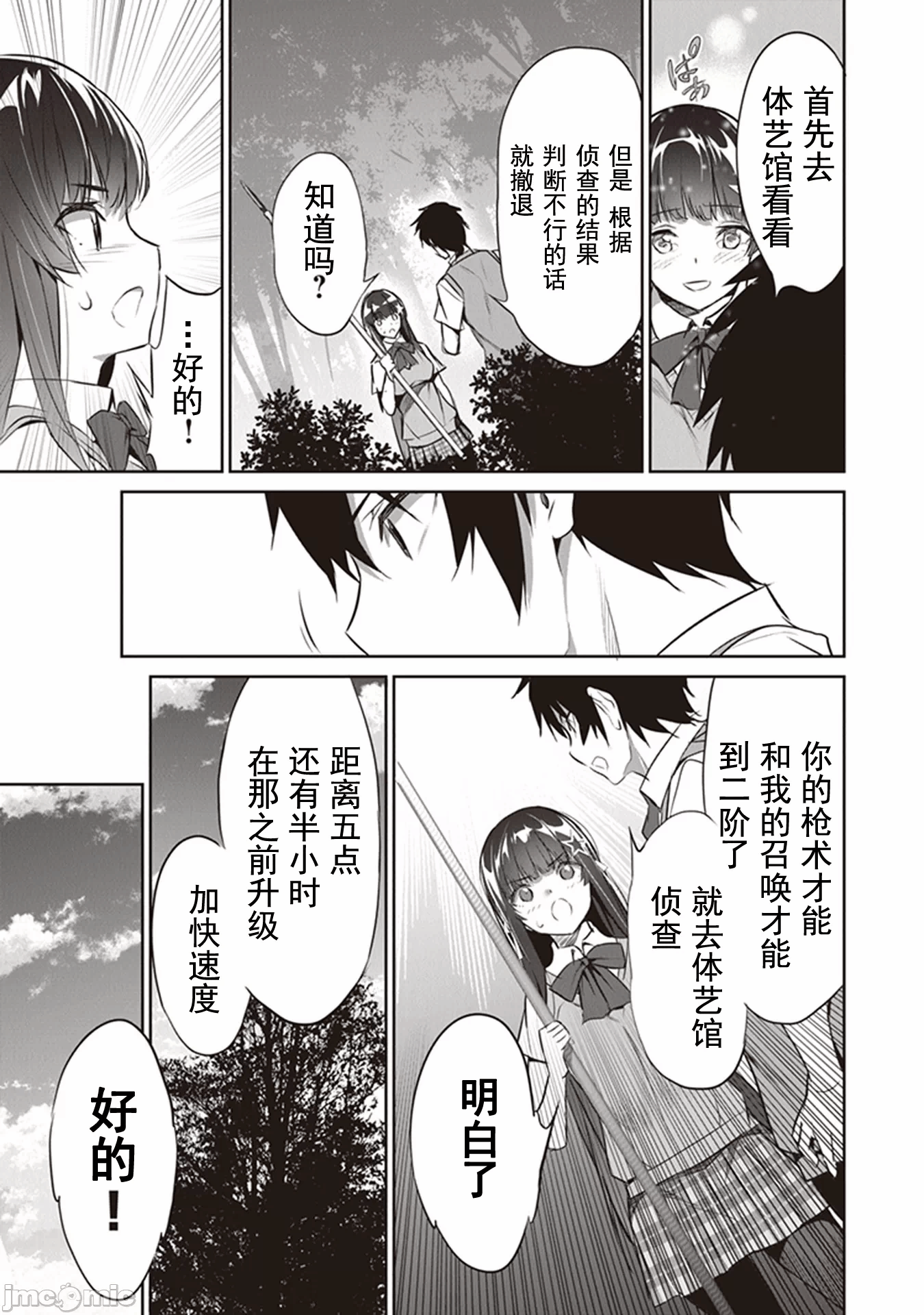 我在异世界因赋予魔法和召唤魔法而左右为难 [ツカモリシュウジ 横冢司 マニャ子] ぼくは异世界で付与魔法と召唤魔法を天秤にかける 第4话 - 7