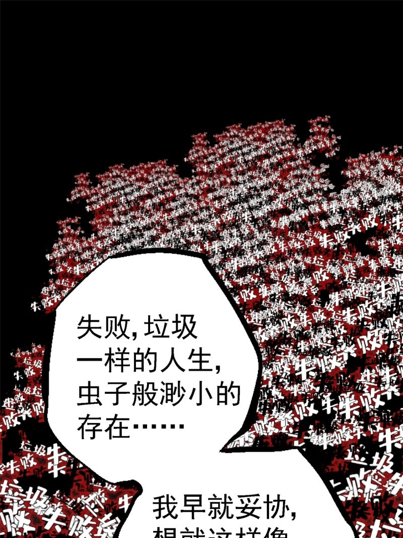第94话 91.耗尽 第 58 页