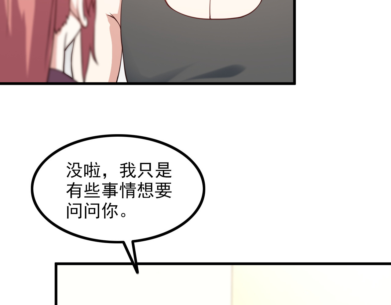 第47话 过去 第 18 页