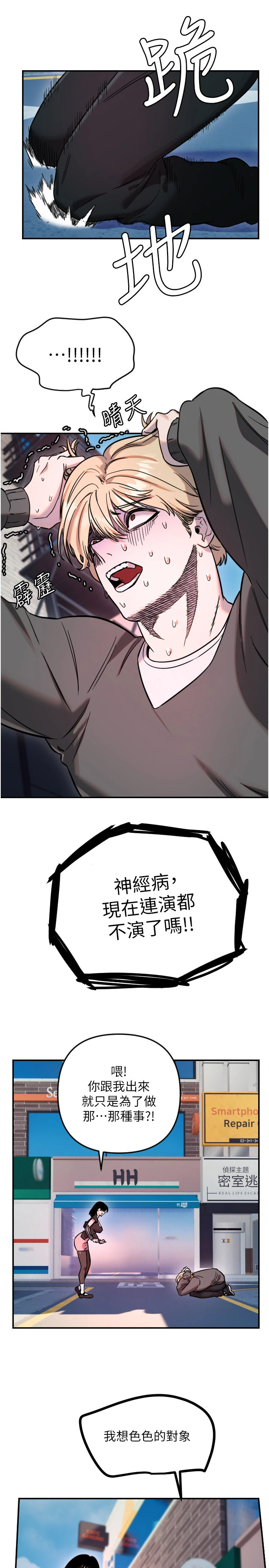 第55话 - 我的下半身只对妳有反应 第 8 页