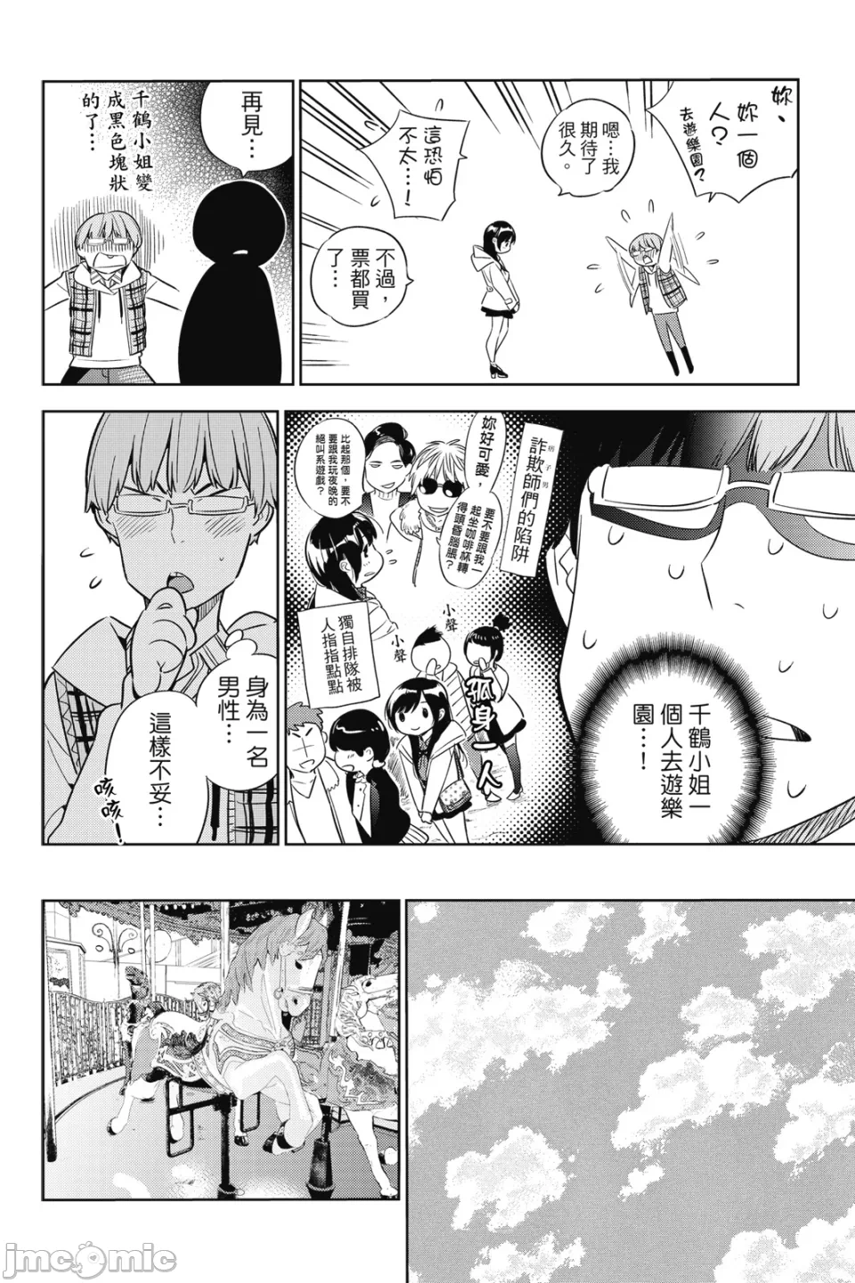 第11话 第 99 页