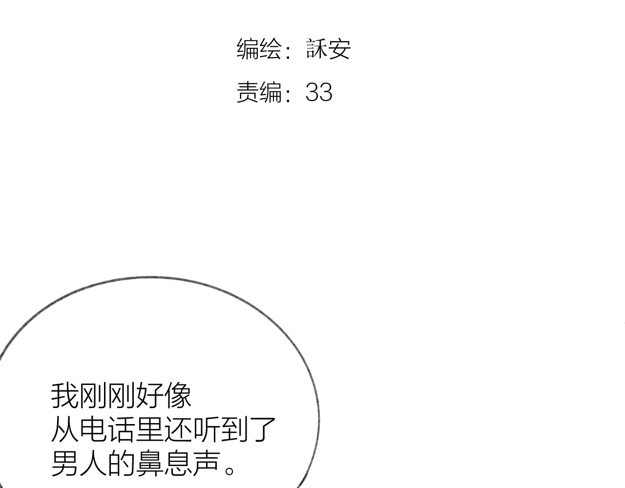 第70话 “密谋” 第 4 页