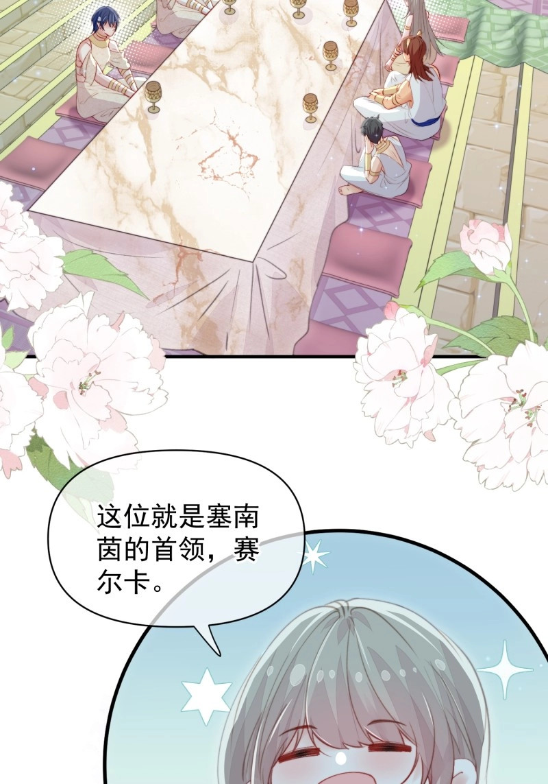 第60话 第57话后宫们又重逢了 第 46 页