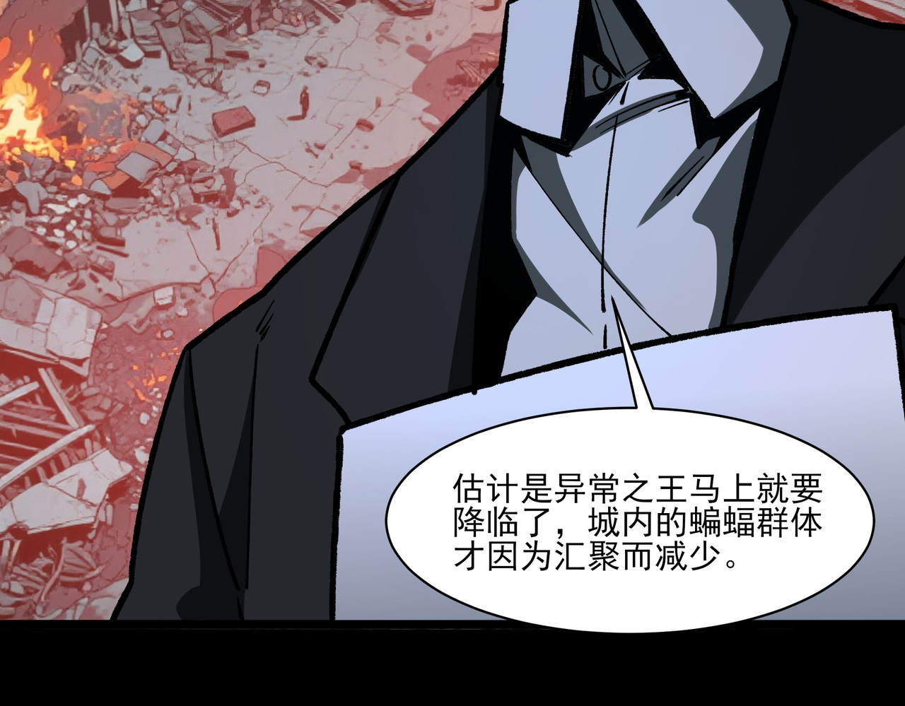第33话：诞生，异常之王 第 108 页