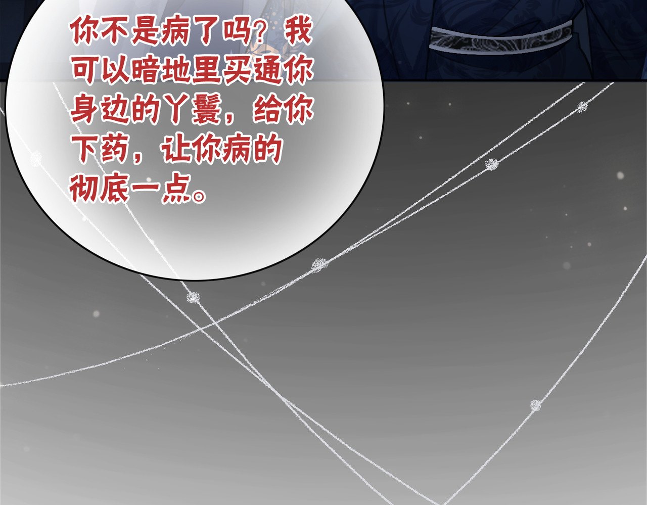 第10话 攻克小团子！ 第 76 页