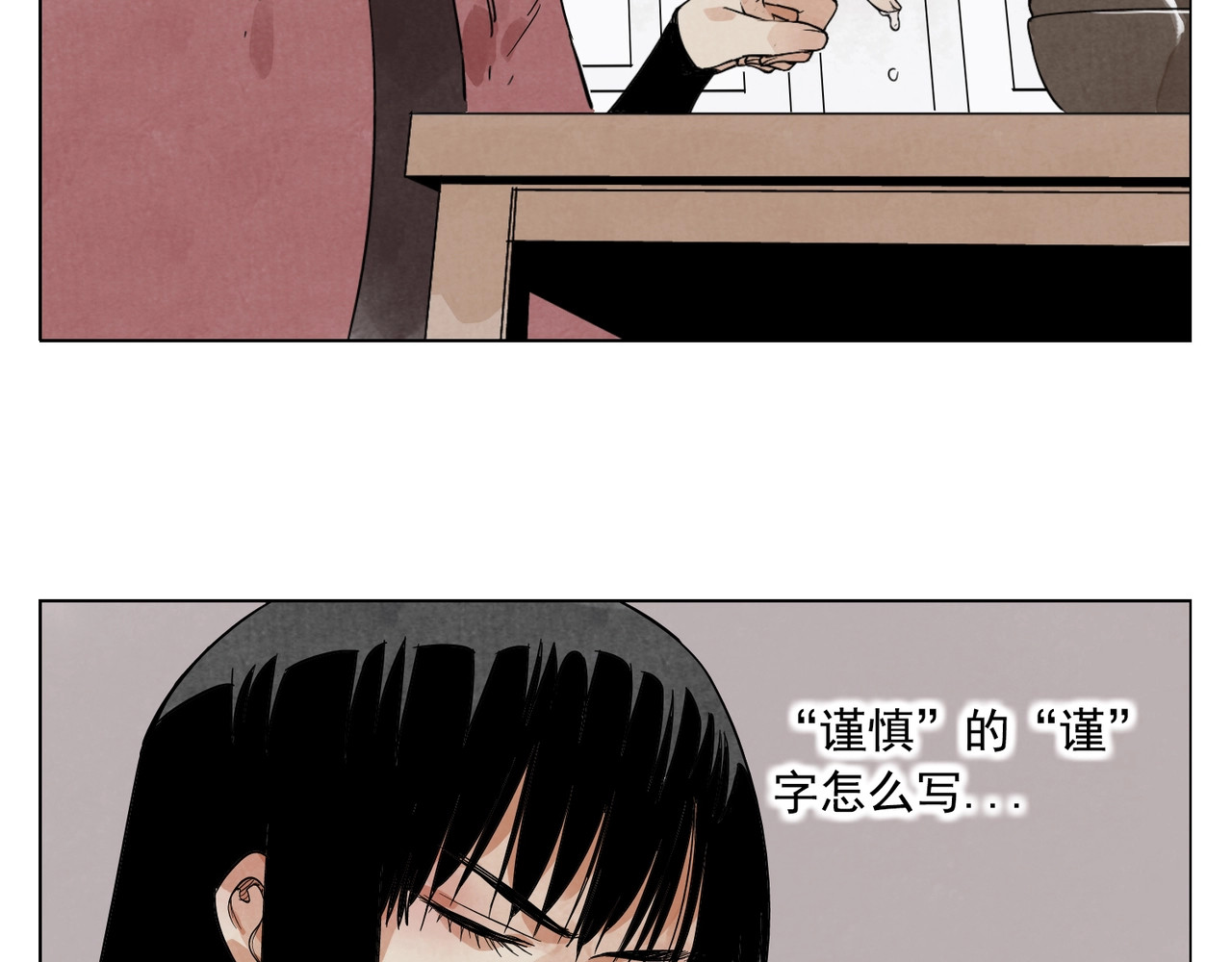 第91话 资质 第 40 页
