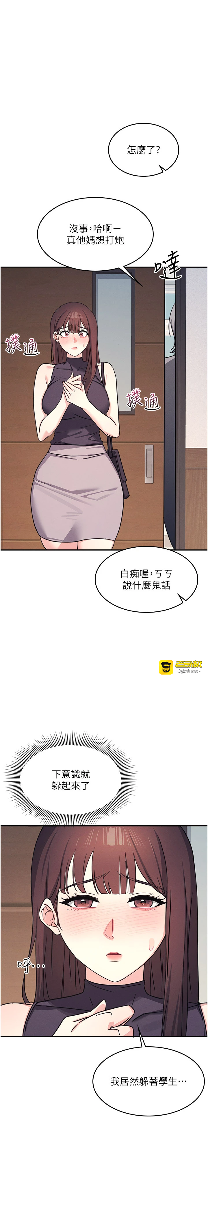 第21话 - 无限喷发的爱液 第 29 页