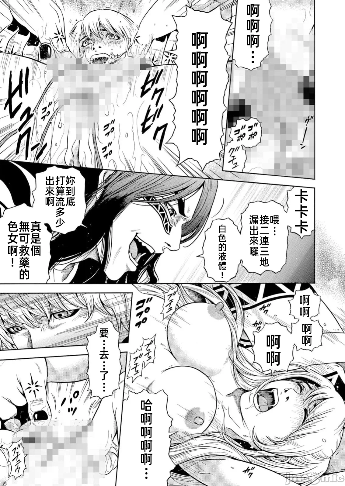 在妻子堕落的偏好快感结束时… [结城稜] ネトラレル。～妻が堕ちゆく偏爱快楽の果てに… 第47话 - 7