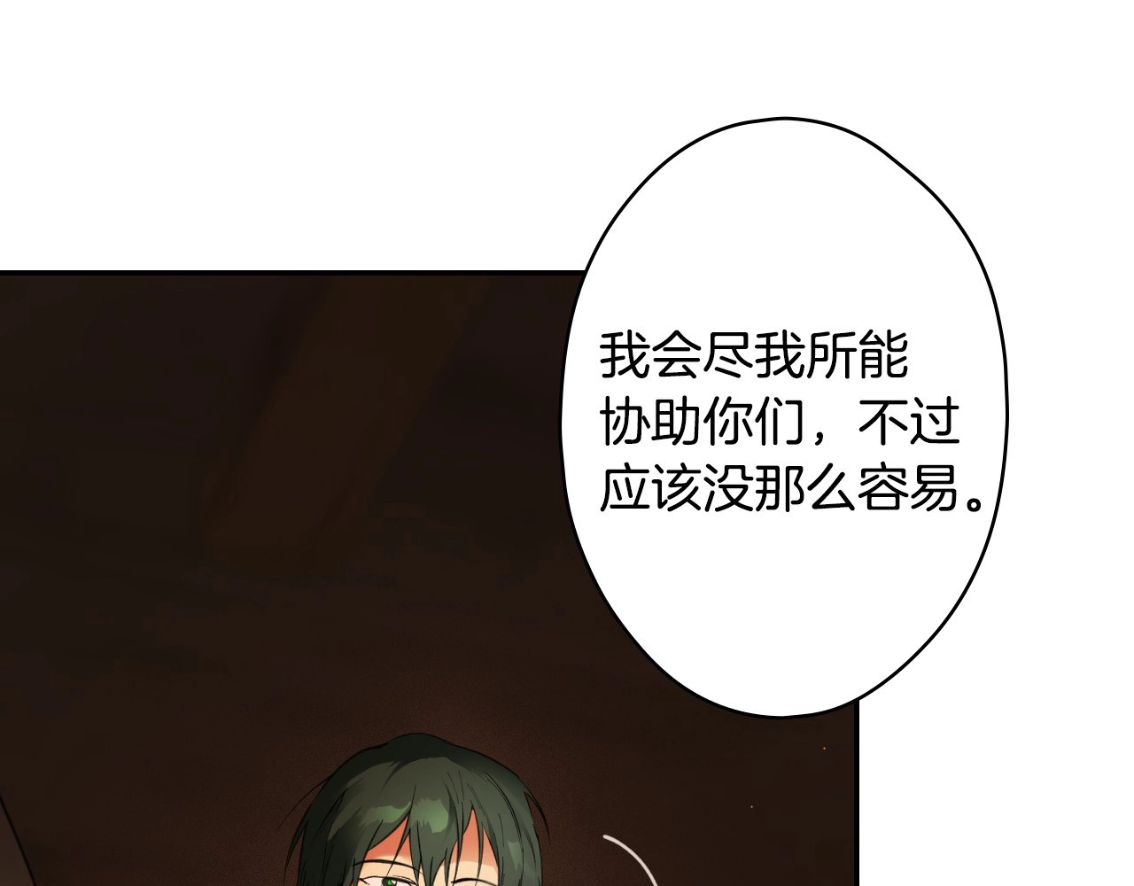 第62话 毁掉期待！ 第 104 页