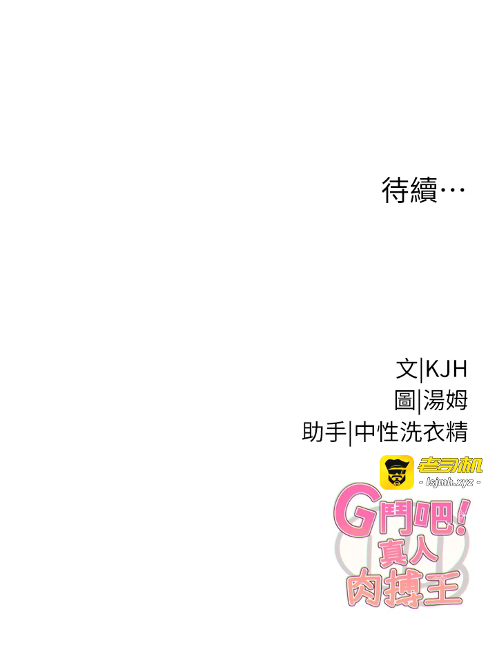 第32话 - 获得纳妾许可 第 53 页