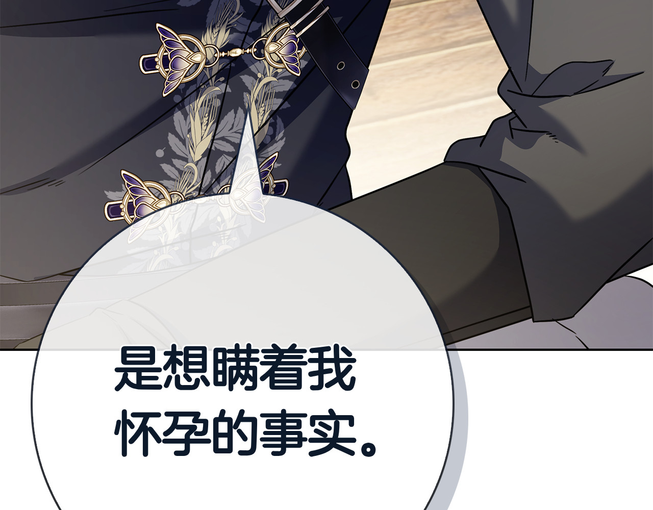 第46话 谁怀孕了…？ 第 116 页