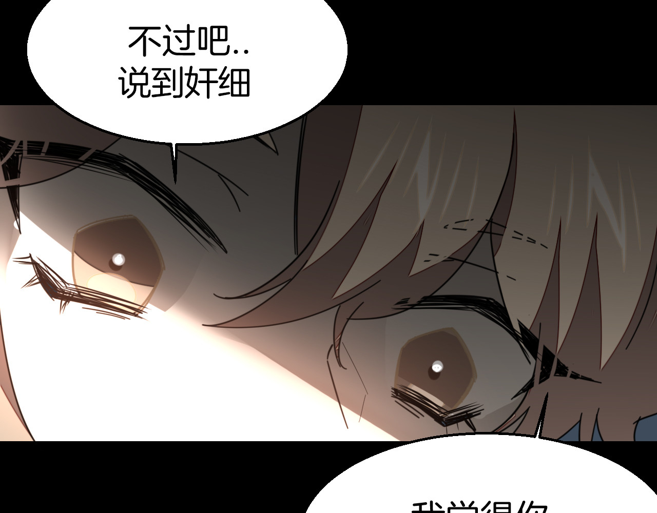 第39话 身份暴露 第 66 页