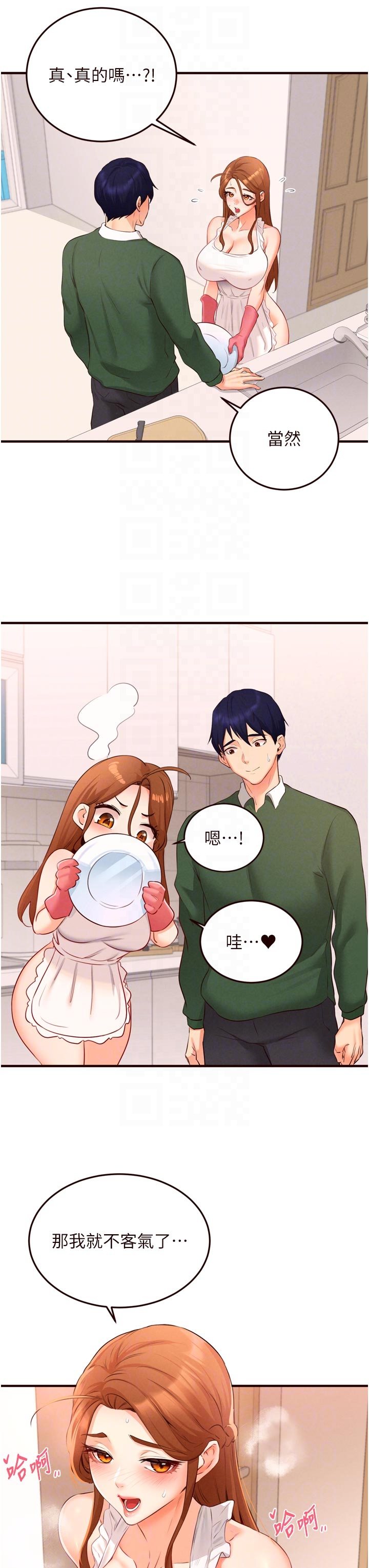第60话 - 每天换菜色都吃不腻♥ 第 10 页