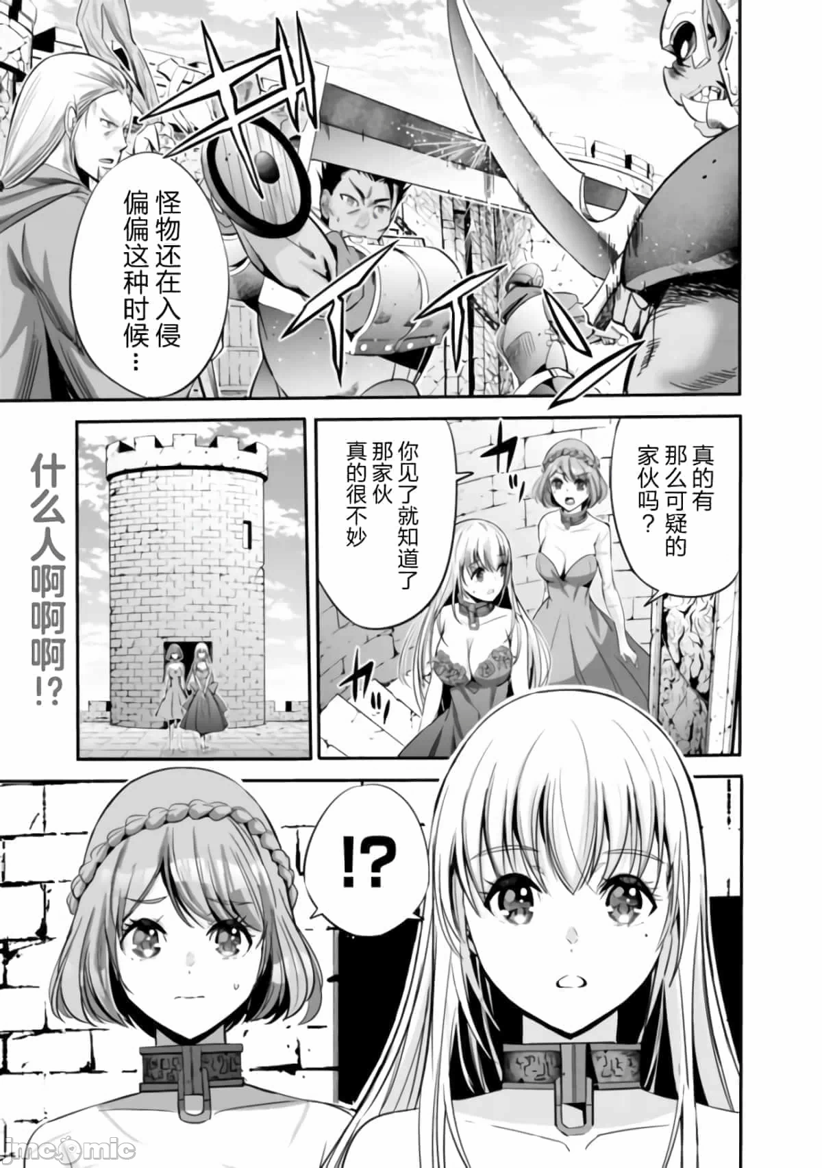 作为被背叛了的S级冒险者的我、决定成立一个只有我所爱的奴隶女孩子们的后宫公会 [柊咲/川田暁生/ナイロン] 里切られたSランク冒険者の俺は、爱する奴隷の彼女らと共に奴隷だけのハーレムギルドを作る 第30话 - 1