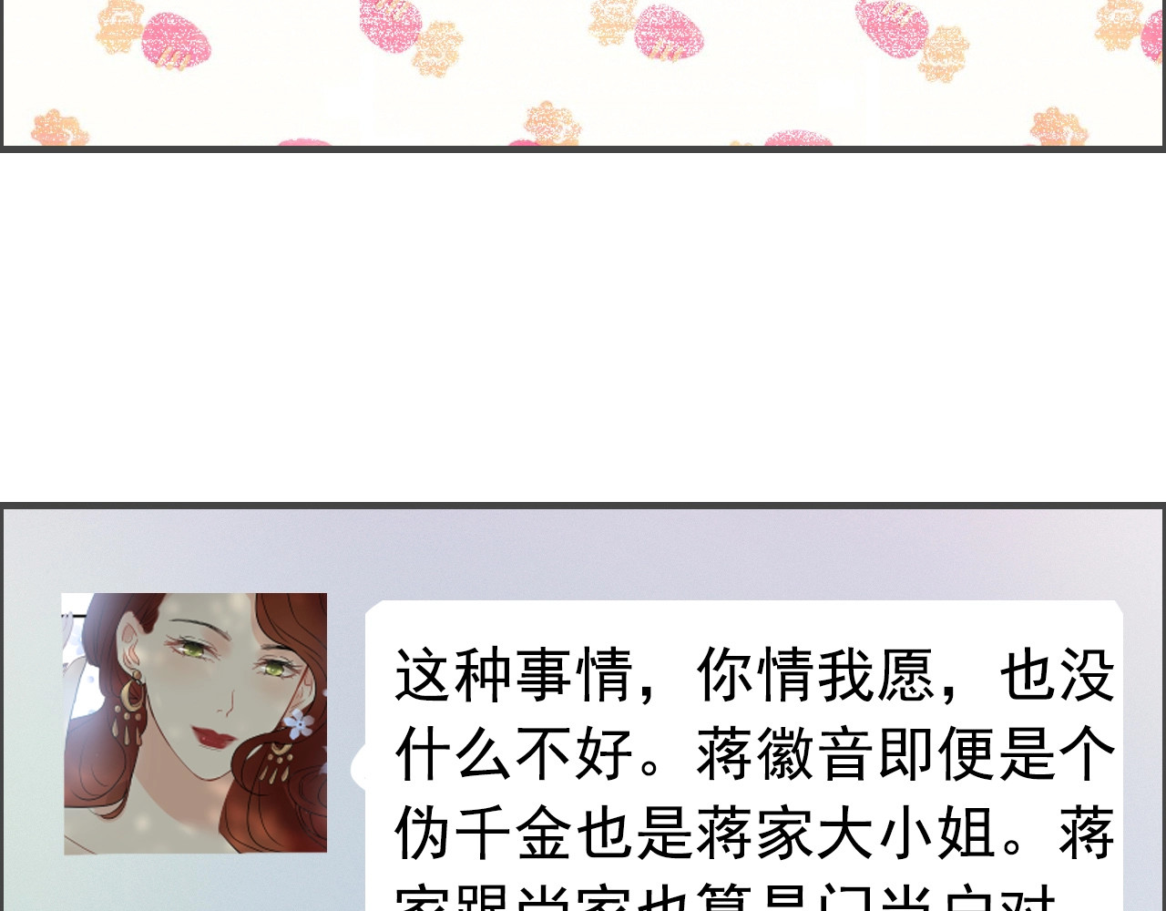 第286话 水火不容两人相亲了 第 78 页