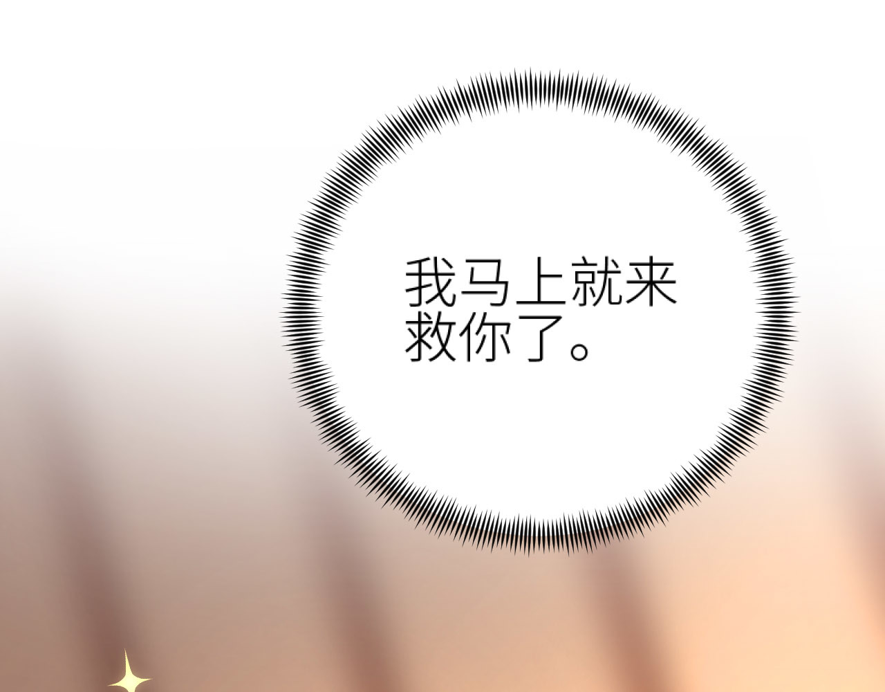 第80话：她是我的人,谁也抢不走！？ 第 92 页