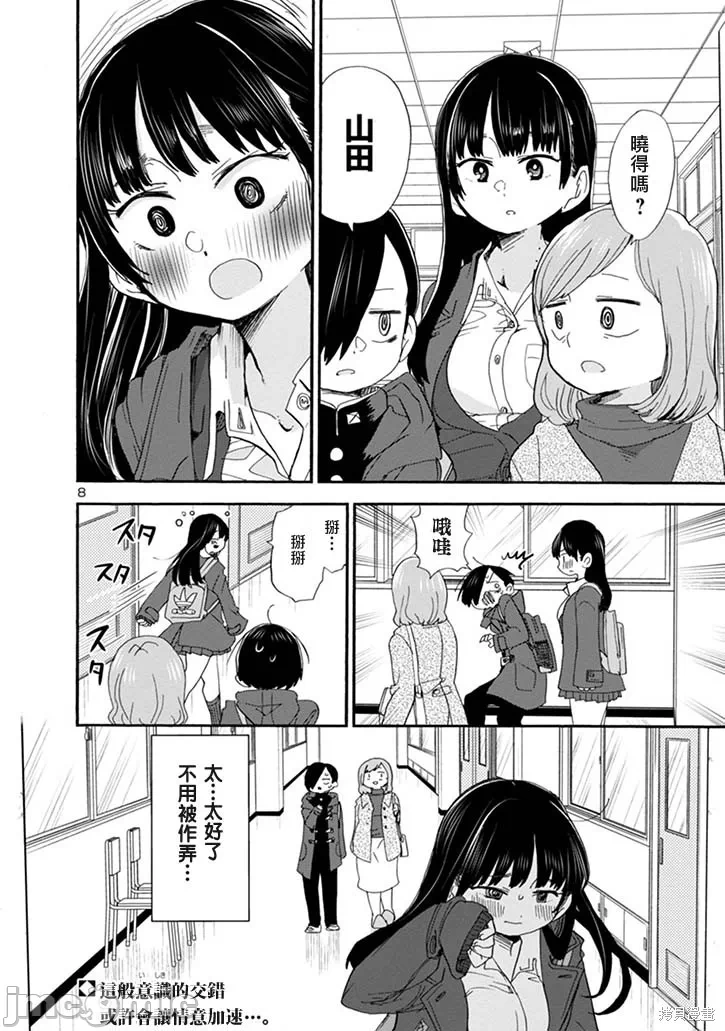 第49话 第 8 页