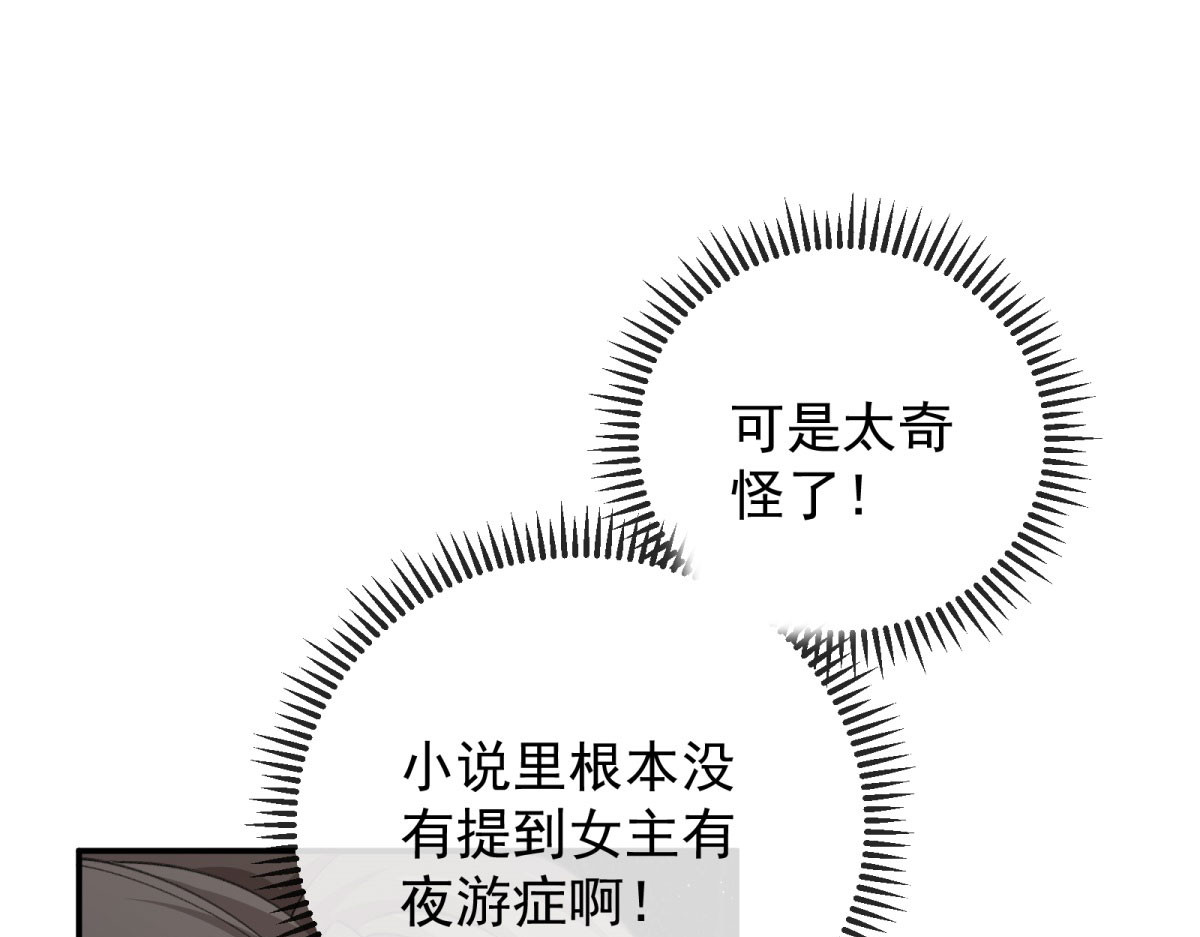 第6话 开演！和梅森的暧昧较量 第 48 页