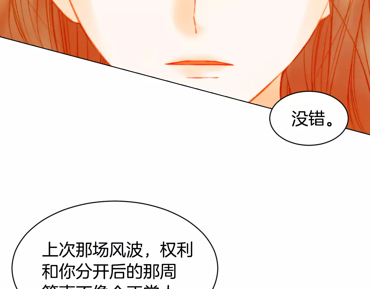 第116话 动摇 第 108 页