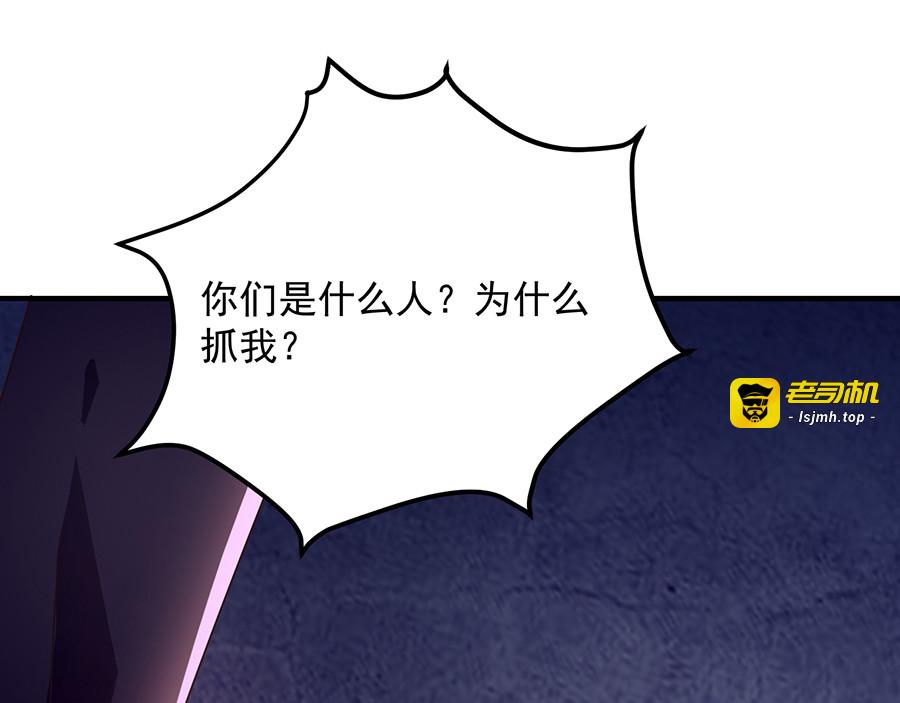 第47话 为什么抓我？ 第 17 页
