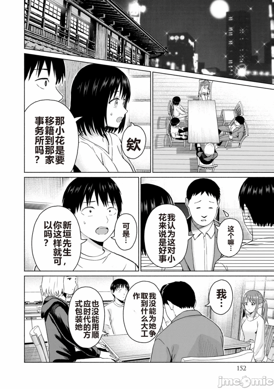 写真乐园！[AI翻译] [桂あいり/西木田景志] グラぱらっ！ 第6话 - 154