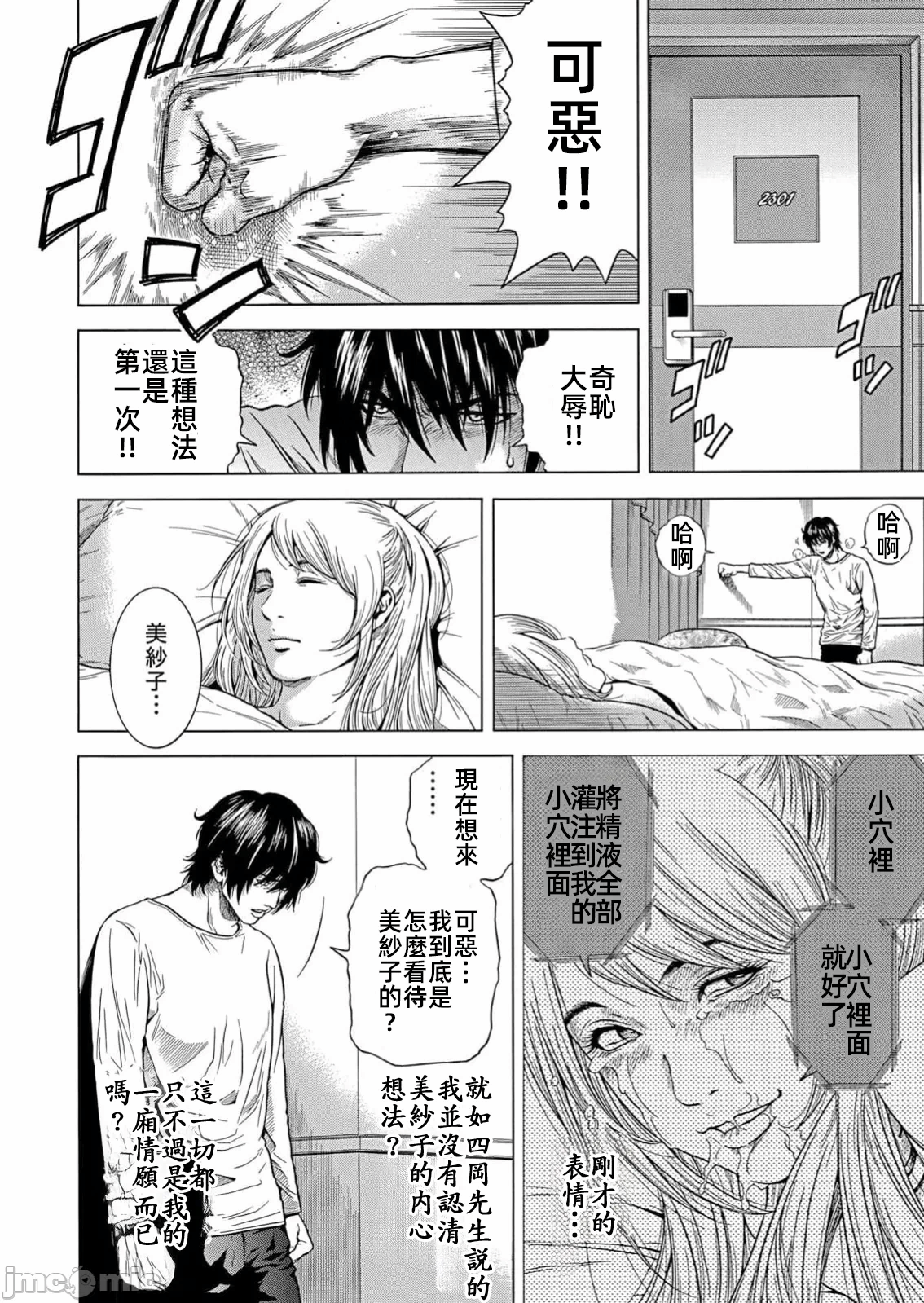 在妻子堕落的偏好快感结束时… [结城稜] ネトラレル。～妻が堕ちゆく偏爱快楽の果てに… 第31话 - 24