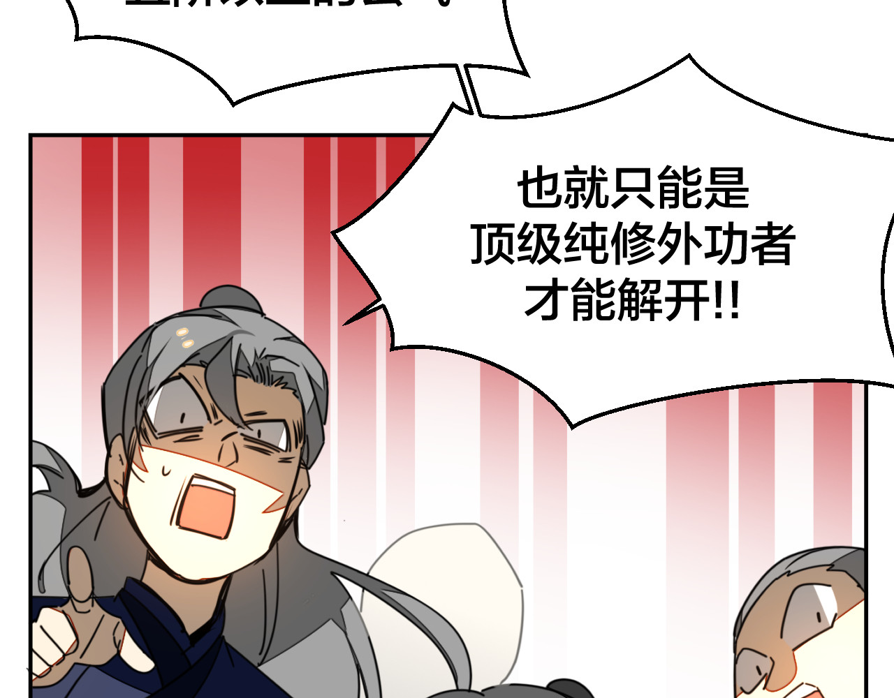 第45话 靡有初心疼我！ 第 18 页